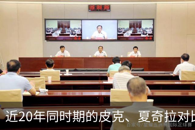 近20年同时期的皮克、夏奇拉对比，后者被认为越来越年轻